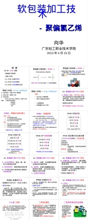 PVDC材料性能与应用PPT课件.ppt