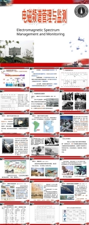 电磁频谱管理与检测PPT课件.ppt