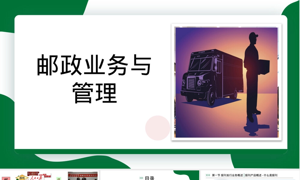 报刊发行业务与管理PPT课件.pptx