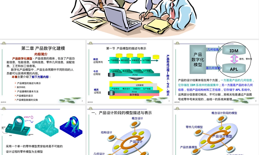 产品数字化建模教学PPT课件.ppt