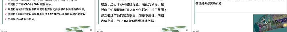 产品数字化建模教学PPT课件.ppt