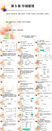 操作系统存储管理设备管理文件系统PPT课件.ppt