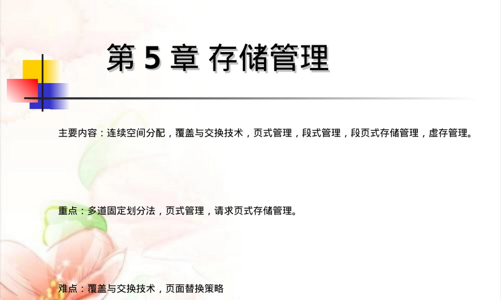 操作系统存储管理设备管理文件系统PPT课件.ppt