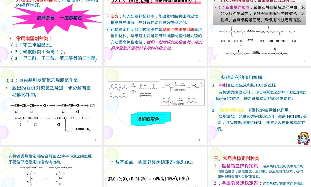 第2章塑料材料的组成及配制教学PPT课件.ppt