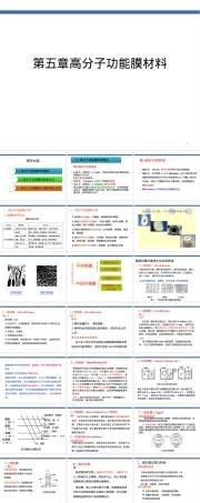 第五章高分子功能膜材料PPT课件.pptx
