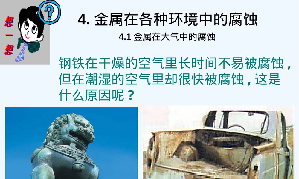 材料腐蚀与防护第四章金属大气腐蚀PPT课件.ppt