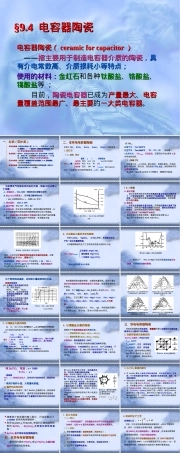 电容器陶瓷 (1).ppt