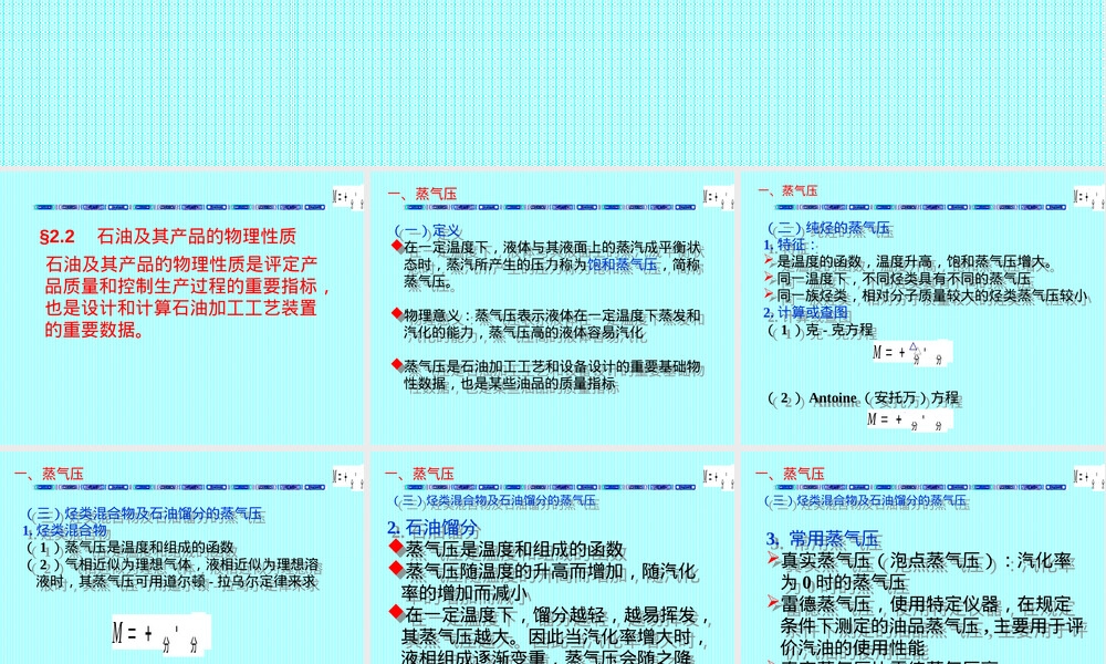 第二章石油及其产品的组成和性质教学PPT课件.ppt