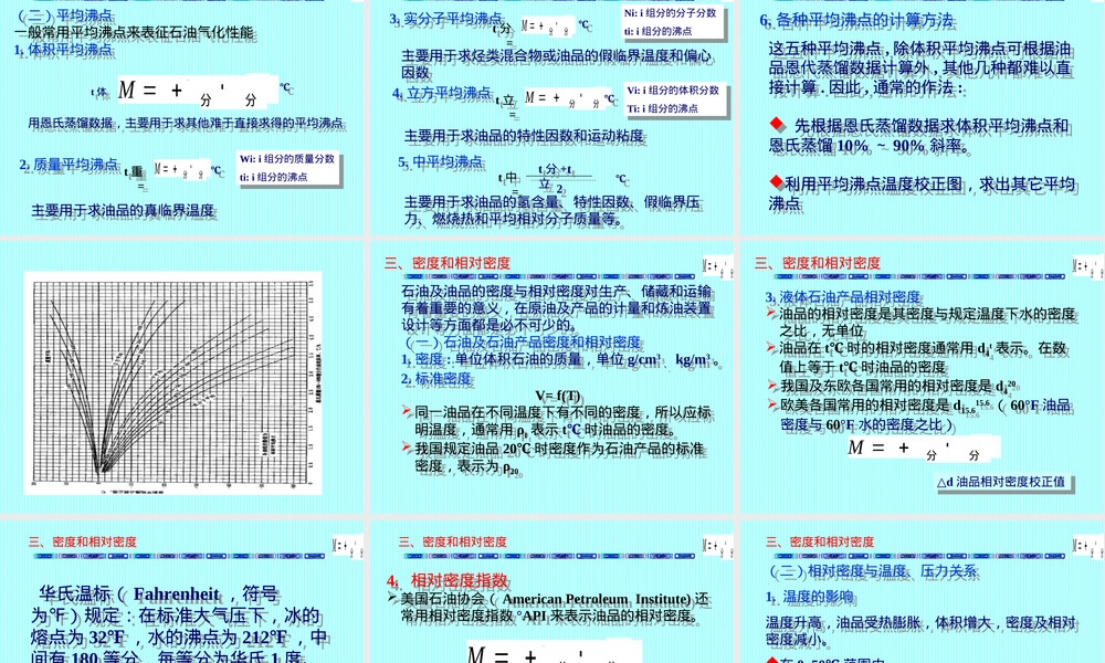 第二章石油及其产品的组成和性质教学PPT课件.ppt