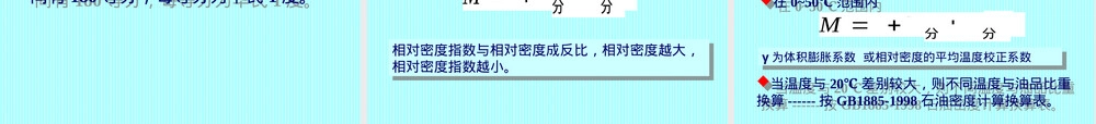 第二章石油及其产品的组成和性质教学PPT课件.ppt