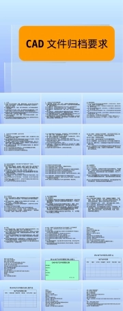 CAD归档管理PPT课件.ppt