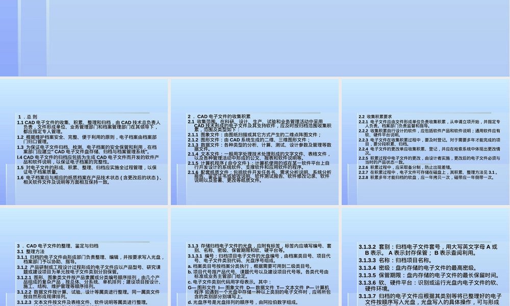 CAD归档管理PPT课件.ppt