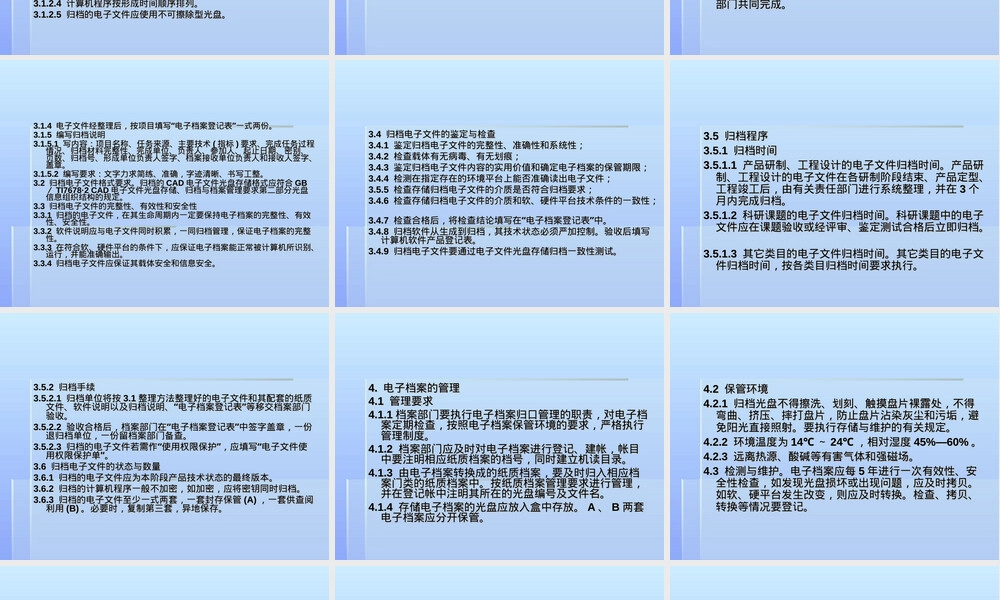 CAD归档管理PPT课件.ppt