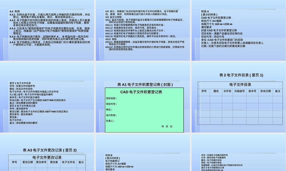 CAD归档管理PPT课件.ppt