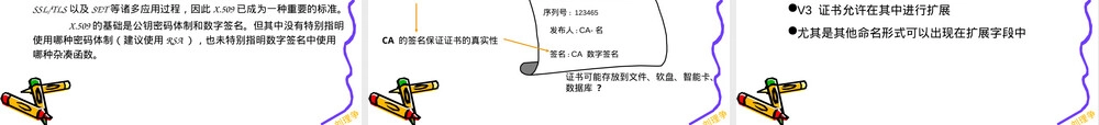 第6章密钥管理与PKI体系教学PPT课件.ppt