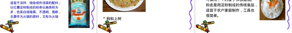 豆类粮食及其制品教学PPT课件.ppt