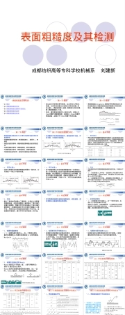 表面粗糙度及其检测.ppt
