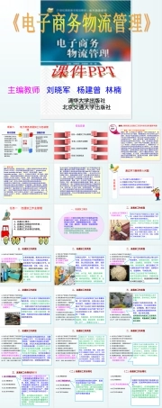 电子商务流通加工与包装管理教学PPT课件.ppt