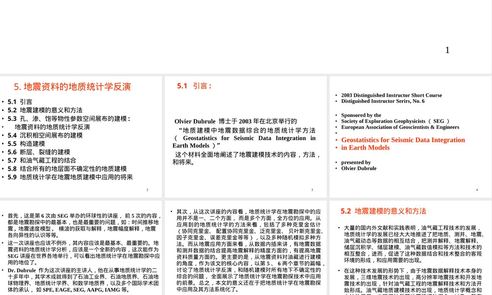 地震地质建模教学PPT课件.ppt