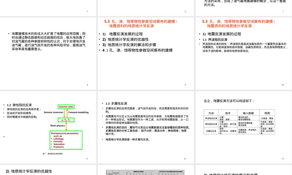 地震地质建模教学PPT课件.ppt