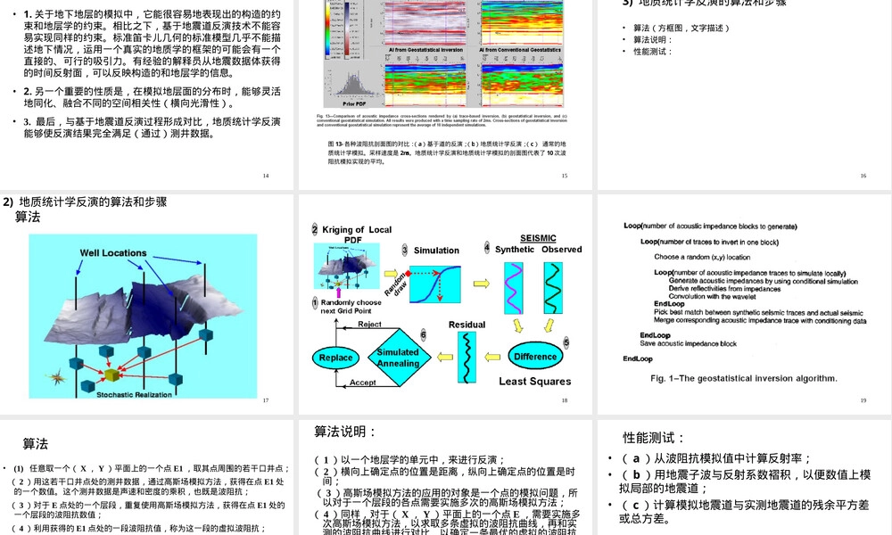 地震地质建模教学PPT课件.ppt