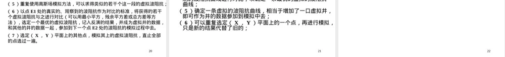 地震地质建模教学PPT课件.ppt