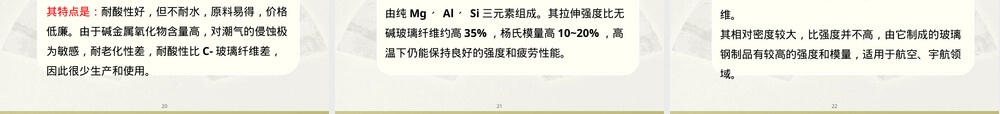 第五章高性能增强材料教学PPT课件.ppt