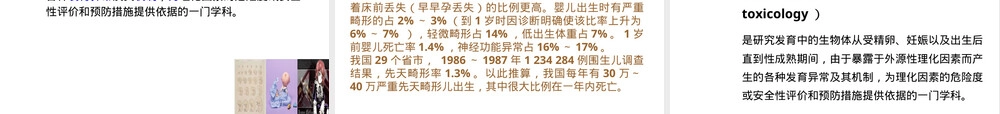 第八章发育毒性及其评价PPT课件.ppt