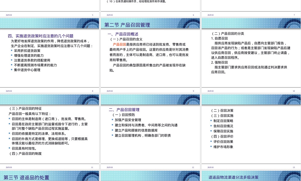 产品召回与退货管理PPT课件.ppt