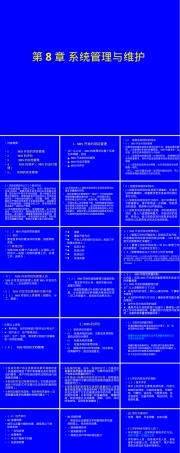 MBA管理信息系统第8章系统维护与安全管理PPT课件.ppt