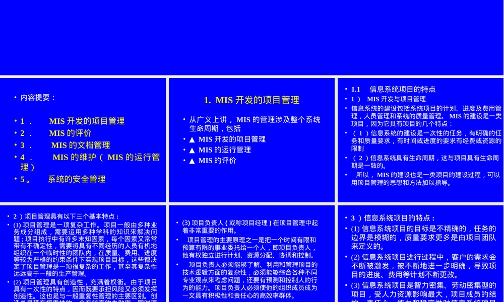 MBA管理信息系统第8章系统维护与安全管理PPT课件.ppt