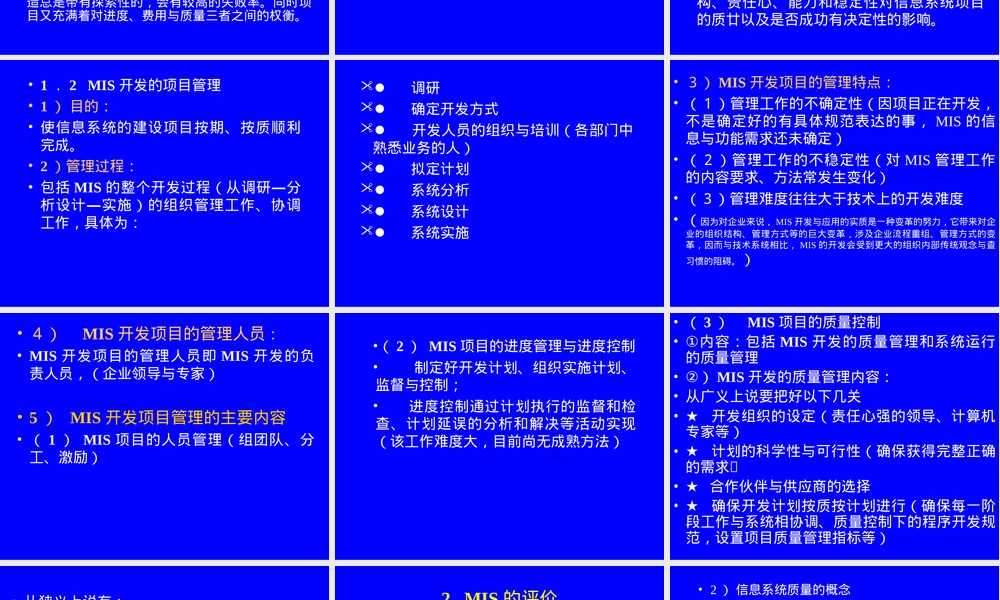 MBA管理信息系统第8章系统维护与安全管理PPT课件.ppt