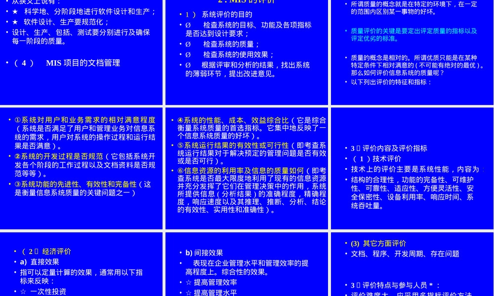 MBA管理信息系统第8章系统维护与安全管理PPT课件.ppt
