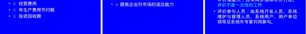 MBA管理信息系统第8章系统维护与安全管理PPT课件.ppt