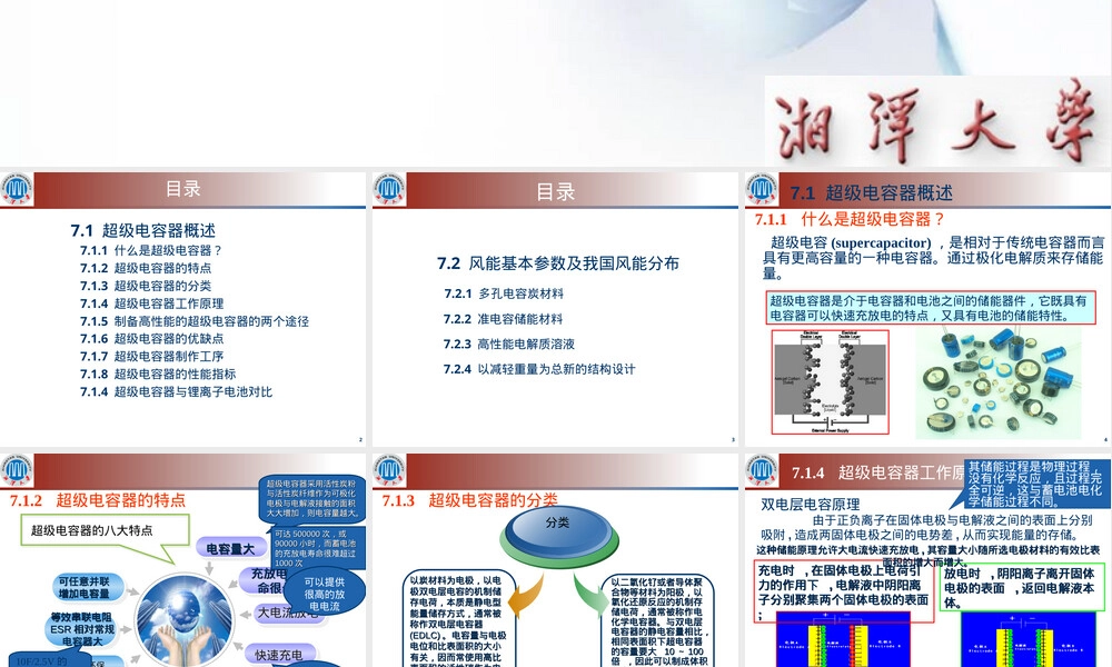 超级电容器新能源材料与器件教学PPT课件.ppt