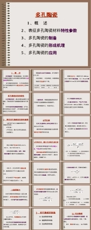多孔陶瓷PPT课件教学课件.ppt