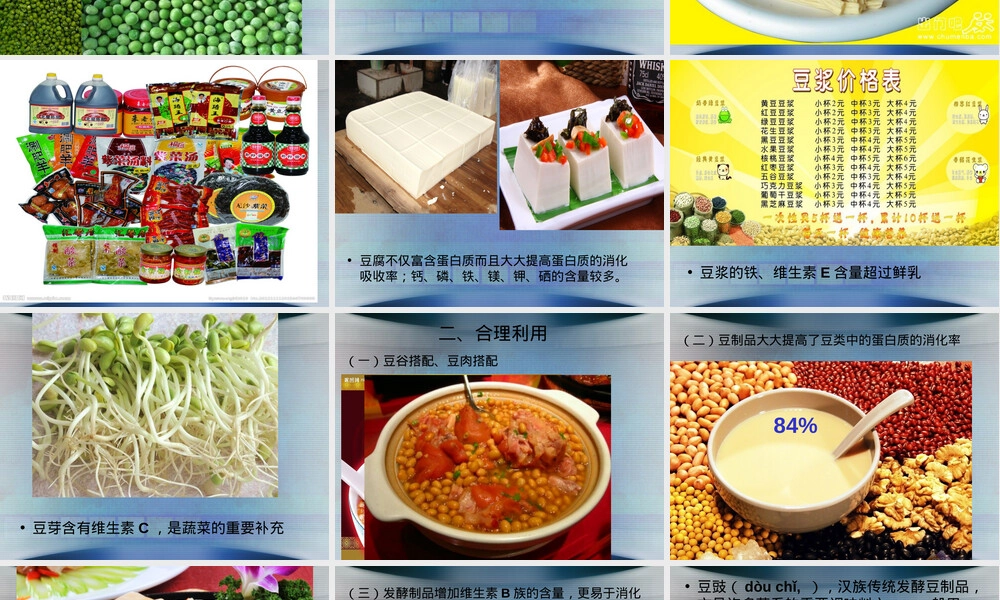 豆类及其制品营养价值与卫生PPT课件.ppt