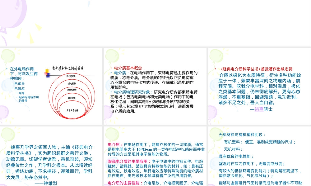 第五章材料的介电性能教学PPT课件.ppt