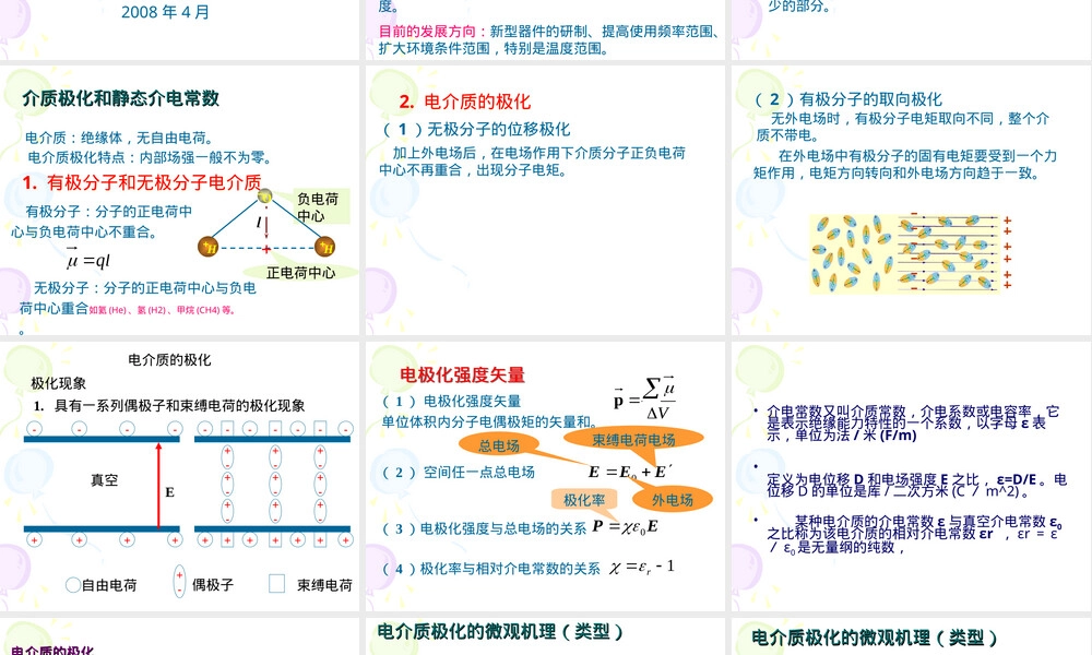 第五章材料的介电性能教学PPT课件.ppt
