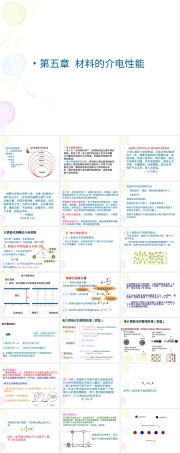 第五章材料的介电性能教学PPT课件.ppt