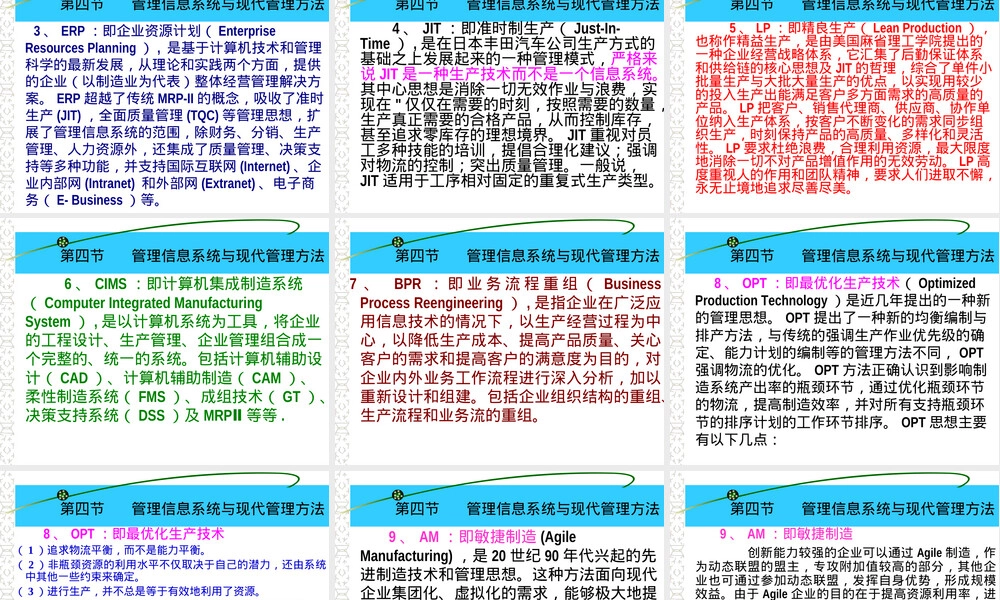 第二章管理信息系统概论教学PPT课件.ppt