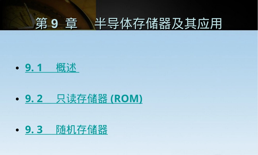 半导体存储器及其应用教学PPT课件.ppt