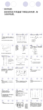 纺织材料热光电性能PPT课件.ppt