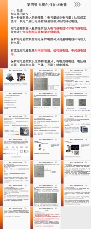 常用保护继电器教学PPT课件.pptx