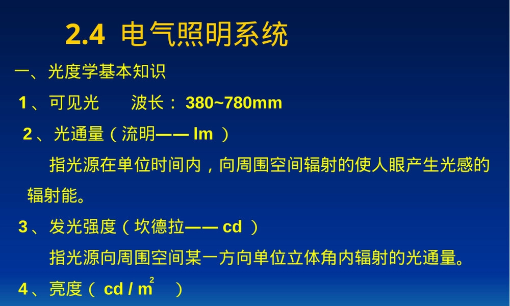 电气照明系统PPT课件.ppt
