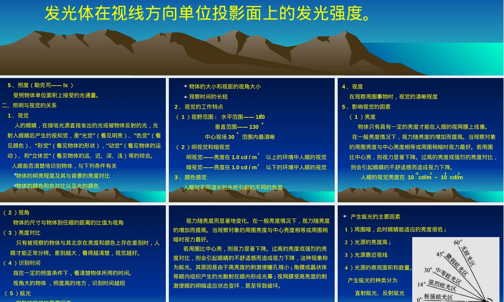 电气照明系统PPT课件.ppt