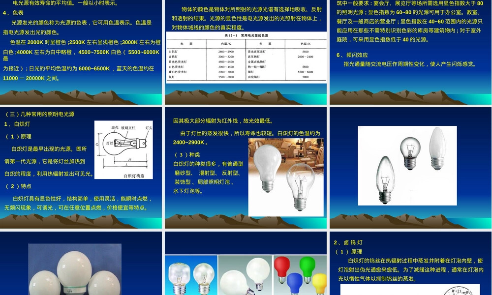 电气照明系统PPT课件.ppt
