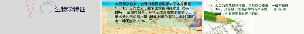 第八章豆科作物饲料大豆PPT课件.ppt