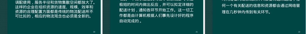 电子商务及其配送管理PPT课件.ppt