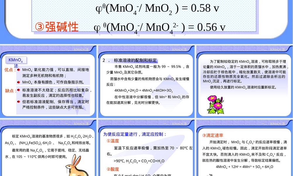 常用氧化还原滴定法及其应用实例PPT课件.ppt